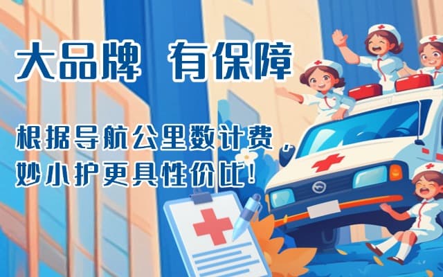 北流救护车转运